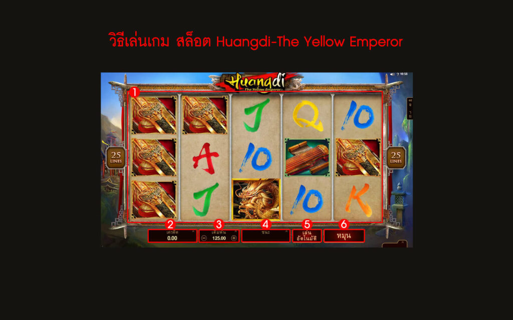 กฎกติกา วิธีเล่นสล็อต Huangdi - The Yellow Emperor Slot