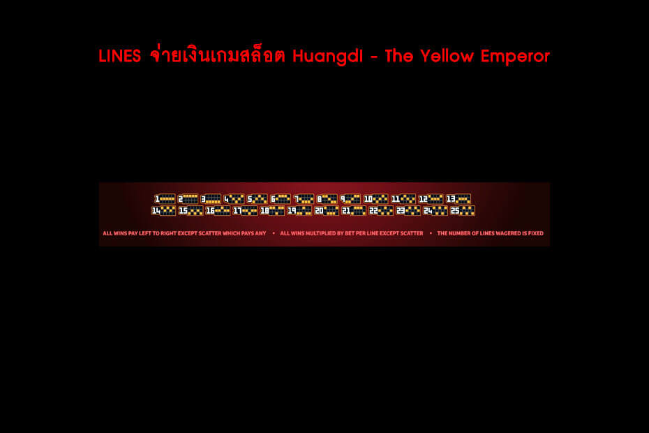 เส้นไลน์วางเดิมพัน Golden Huangdi - The Yellow Emperor Slot