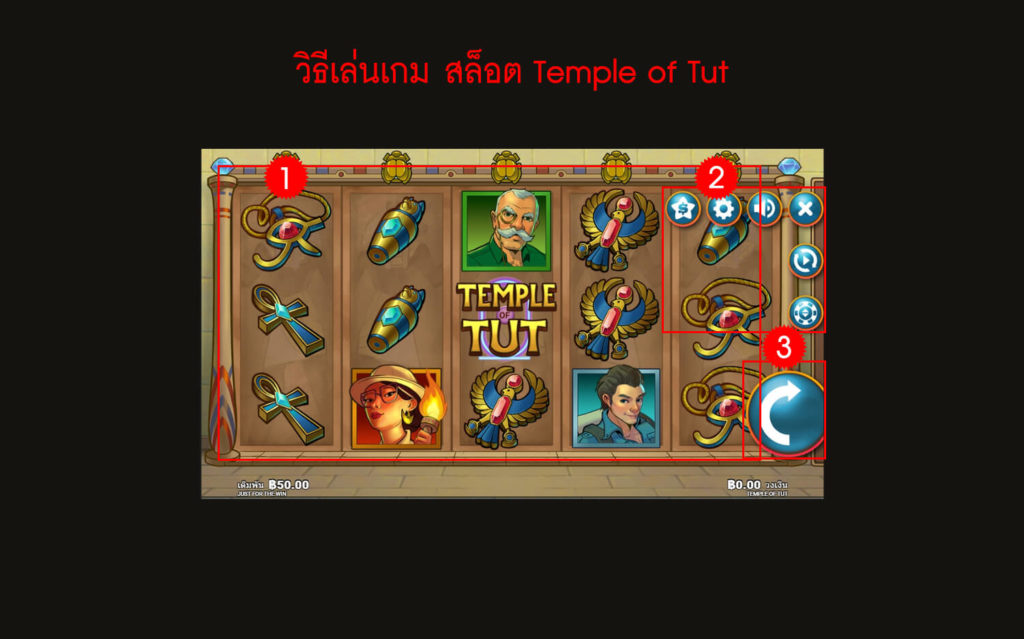 กฎกติกาวิธีเล่นโกลเด้นสล็อต Temple of Tut