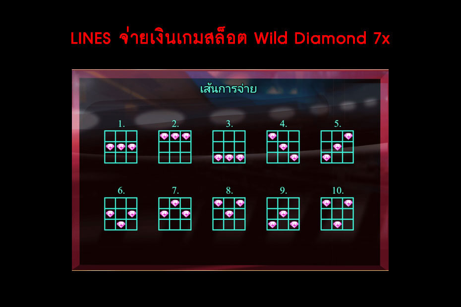 เส้นไลน์วางเดิมพัน Golden Wild Diamond 7xs Slot